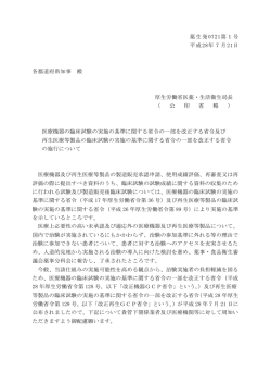 薬生発0721第1号 平成28年7月21日 各都道府県知事 殿 厚生労働省