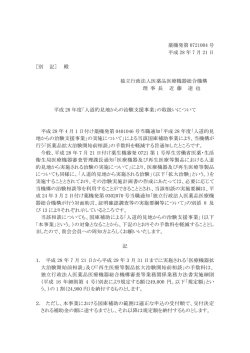 薬機発第 0721004 号 平成 28 年 7 月 21 日 ［別 記］ 殿 独立行政法人