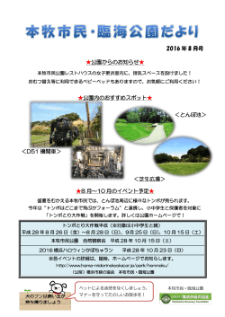 2016.07.21 本牧市民・臨海公園だより（8月号）