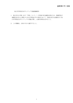 議案第41号 別紙