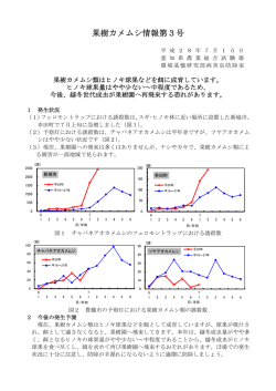 果樹カメムシ情報第3号（7月15日）