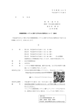 学 内 教 第 111 号 平成 28 年 7 月 20 日 学 生 各 位 理 事 ・ 副 学 長