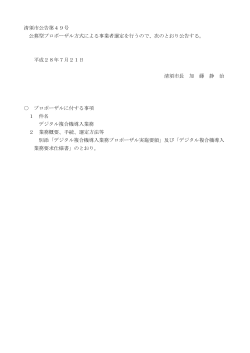 清須市公告第49号 公募型プロボーザル方式による事業者選定を行う