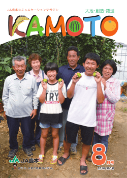 月号 - JA鹿本