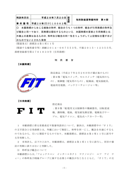 要旨 - 知的財産高等裁判所