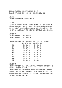 梅雨の時期に関する北陸地方気象情報 第2号 平成28年7月22日11時
