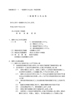 一 般 競 争 入 札 公 告 - さいたま赤十字病院