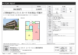 資料PDF - 藤沢の賃貸