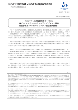 森ビル レジデンスコミュニティビジョンと連携居住者専用 テレビ