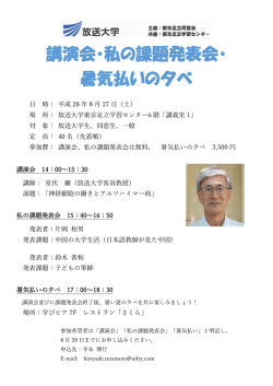 講演会・私の課題発表会・ 暑気払いの夕べ