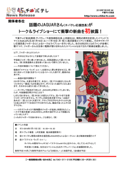 JAGUARさん（チバテレ応援団長）が衝撃の新曲を初披露！