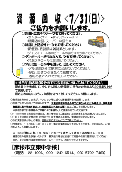 資 源 回 収＜7／31（日）