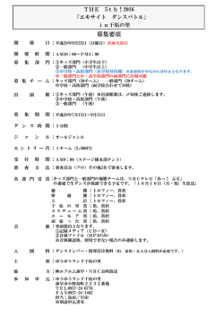 募集要項 - 諫早ゆうゆうランド干拓の里