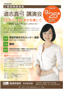 Page 1 法務省委託事業 SE | ヘ 演 会 〜奇跡の生命を共に生きた8年8