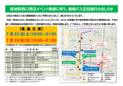 （一般路線）（東武バス作成）（306 KB）