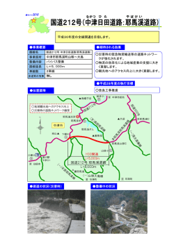 中津土木事務所 [PDFファイル／1.7MB]