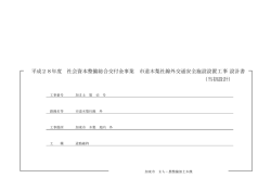 設計図書等（PDF：2.7MB）