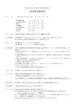 要項 - 長崎県中学校体育連盟