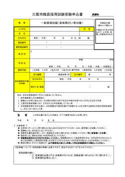 受験申込書（一般事務初級（身体障がい者対象））（PDFファイル