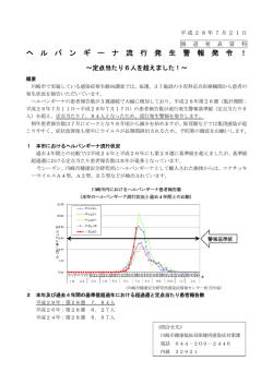 ヘルパンギーナ流行発生警報発令！(PDF形式, 363KB)