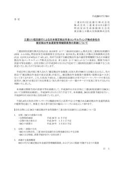 三菱UFJ信託銀行による日本確定拠出年金コンサルティング株式会社の