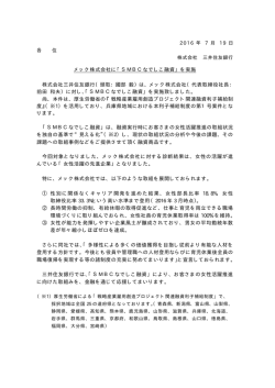 メック株式会社に「SMBCなでしこ融資」を実施 株式会社三井住友銀行