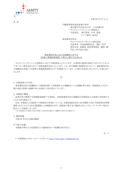 資産運用会社における役職員に対する「投資口累積投資制度」