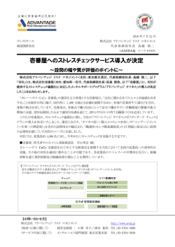 株式会社アドバンテッジ リスク マネジメント（本社：東京都目黒区、代表