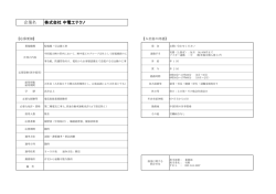 企業名 株式会社 中電工テクノ
