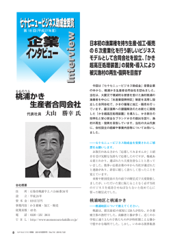 桃浦 かき 生産者合同会社 - 七十七ビジネス振興財団ホームページ
