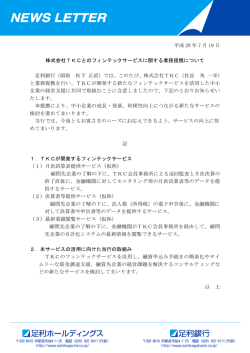 株式会社TKCとのフィンテックサービスに関する業務提携