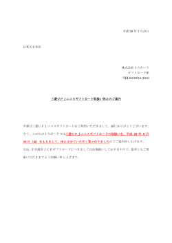 平成 28 年 7 月吉日 お客さま各位 株式会社十六カード ギフトカード係