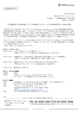 中国越境ECの最新情報とノウハウを解説するセミナー