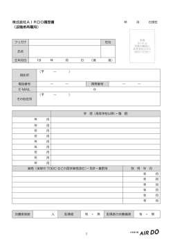 株 （ 株式会社A （退職者再雇 IRDO履 雇用） 履歴書