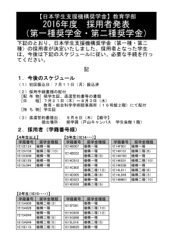 採用者発表