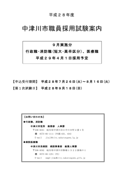 中津川市職員採用試験案内