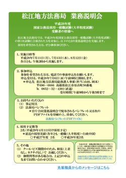 松江地方法務局 業務説明会