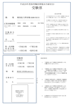 受験票