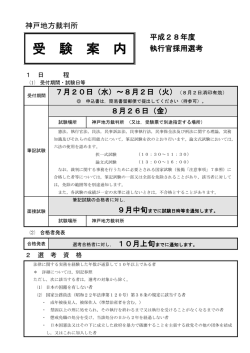 執行官採用選考について