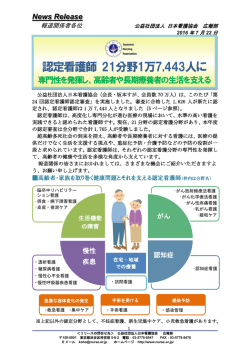 認定看護師 21分野1万7443人に