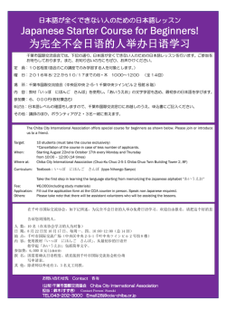 为完全不会日语的人举办日语学习 - 公益財団法人千葉市国際交流協会