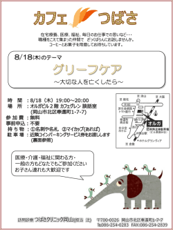 ～大切な人を亡くしたら～