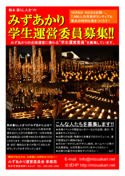 学生運営委員募集チラシ（PDF：約3MB）