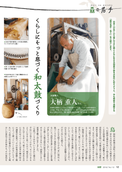 森の名手 大柄 重人さん（PDF：785KB）