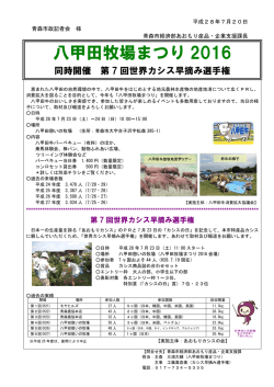 八甲田牧場まつり 2016