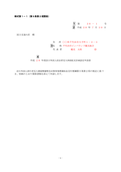 様式第1-1 - 宿泊施設インバウンド対応支援事業補助金