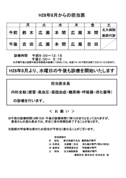 診療体制変更のお知らせ