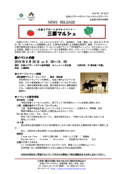 （日）、広島エアポートホテル敷地内にて三原マルシェ開催