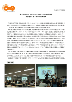 第12回SBM＜スポーツバイクメカニック＞養成講座 開催報告、修了