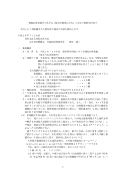 平成28・29年度唐津管内国道497号橋梁点検業務